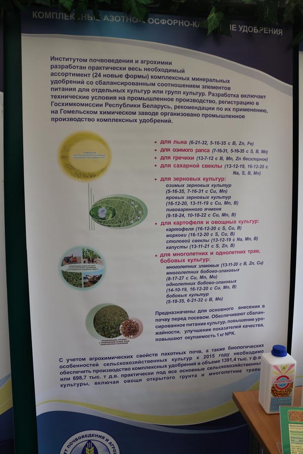 Институт почвоведения и агрохимии на БЕЛАГРО-2014