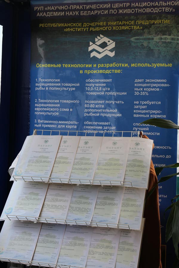 Институт рыбного хозяйства на БЕЛАГРО-2014