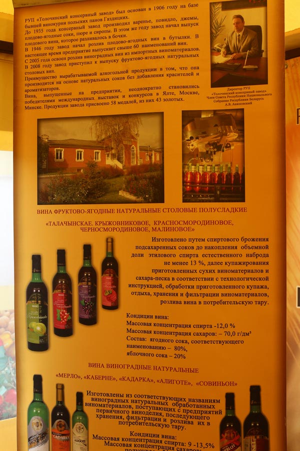 Толочинский консервный завод  на БЕЛАГРО-2014