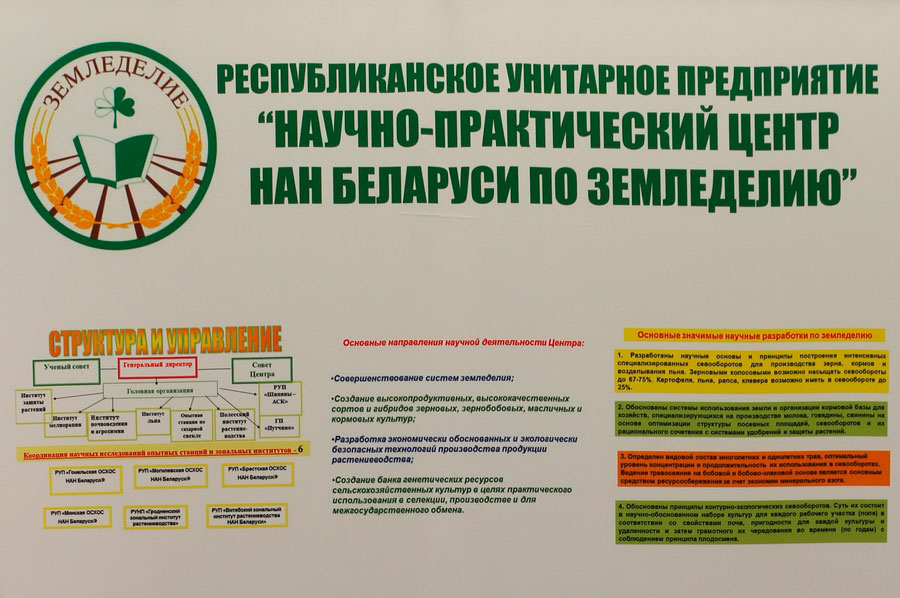 Научно-практический центр НАН Беларуси по земледелию на БЕЛАГРО-2016, 7-11 июня 2016 г.