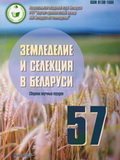 Земледелие и селекция в Беларуси: сборник научных трудов