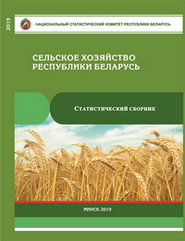 Сельское хозяйство Республики Беларусь