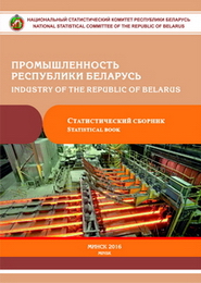 Промышленность Республики Беларусь