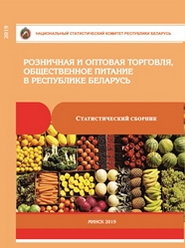 Труд и занятость Республики Беларусь