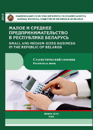 Цены производителей в Республике Беларусь